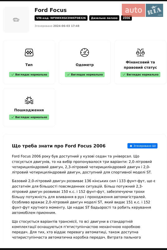 Універсал Ford Focus 2006 в Дубні