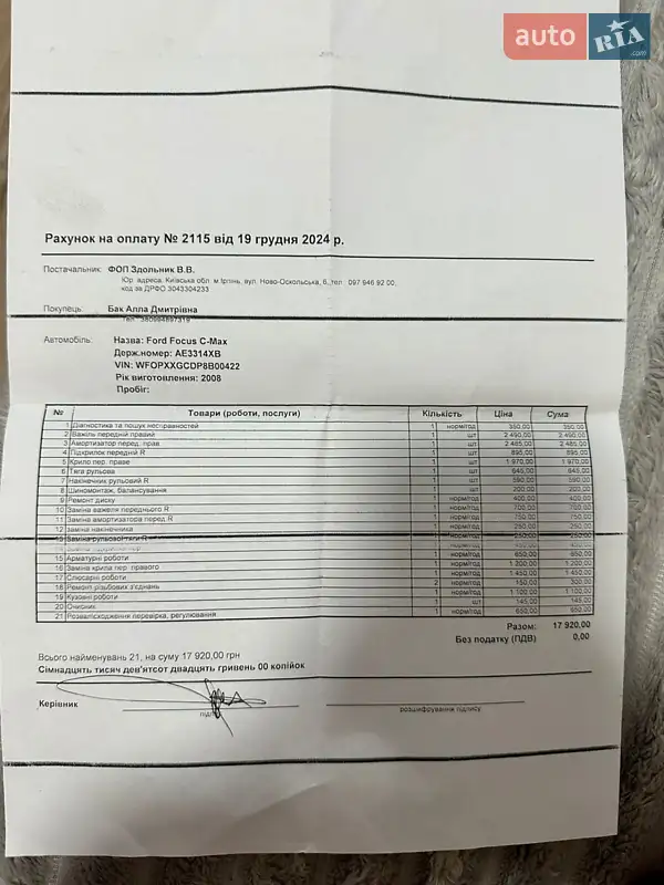 Хетчбек Ford Focus 2008 в Сумах документ 5 фото Хетчбек Ford Focus 2008 в Сумах документ