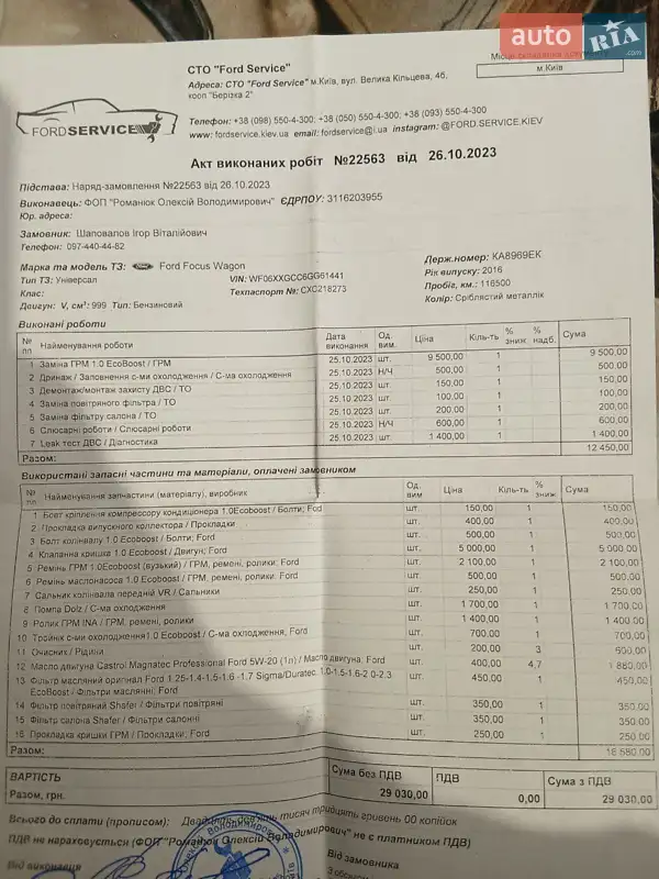 Универсал Ford Focus 2016 в Харькове документ