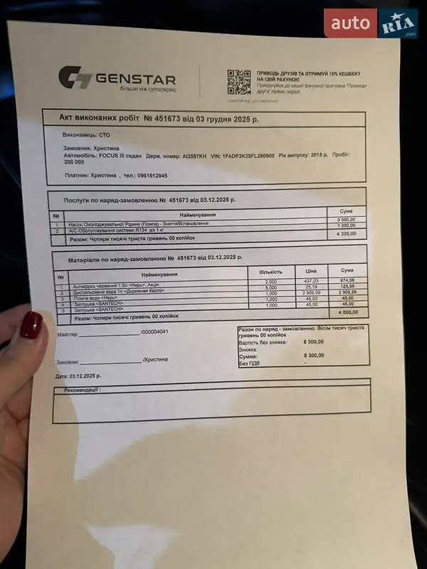 Хэтчбек Ford Focus 2015 в Ирпене документ