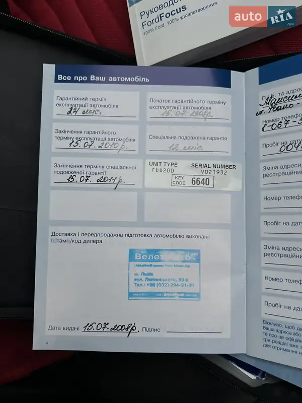 Хэтчбек Ford Focus 2008 в Тернополе документ 2 фото Хэтчбек Ford Focus 2008 в Тернополе документ