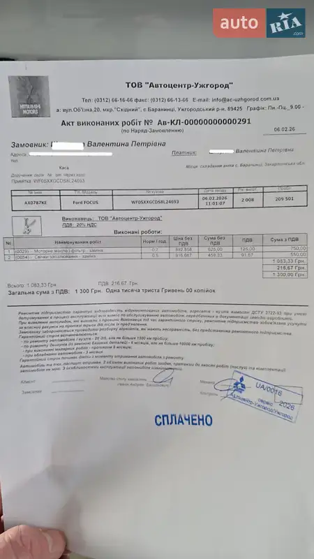 Универсал Ford Focus 2008 в Ужгороде документ