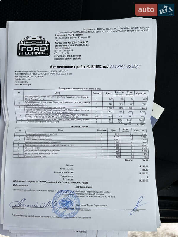 Хэтчбек Ford Focus 2016 в Киеве фото 13 Хэтчбек Ford Focus 2016 в Киеве