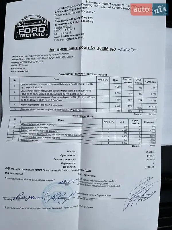 Хэтчбек Ford Focus 2016 в Киеве документ 9 фото Хэтчбек Ford Focus 2016 в Киеве документ