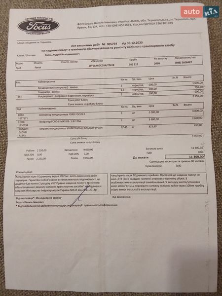 Універсал Ford Focus 2010 в Рівному