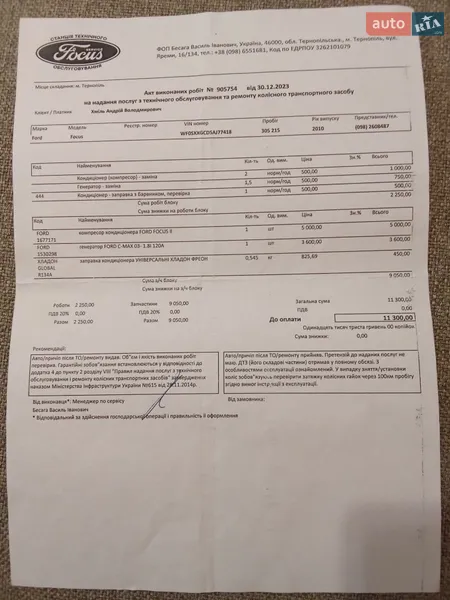 Універсал Ford Focus 2010 в Рівному документ