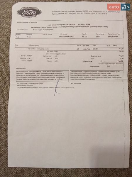 Універсал Ford Focus 2010 в Рівному