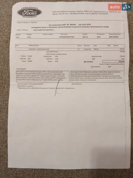 Універсал Ford Focus 2010 в Рівному документ