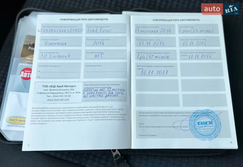 Хэтчбек Ford Focus 2014 в Черкассах документ