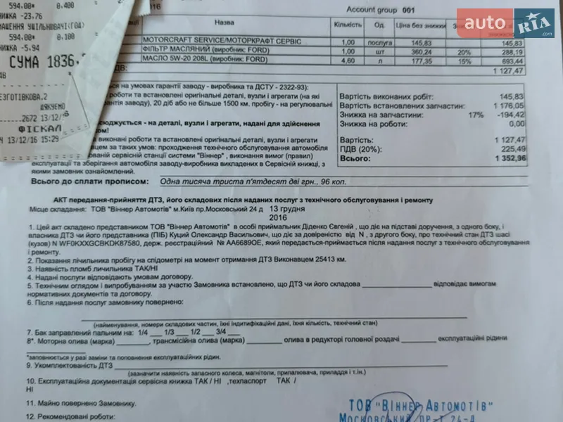 Хэтчбек Ford Focus 2013 в Киеве документ