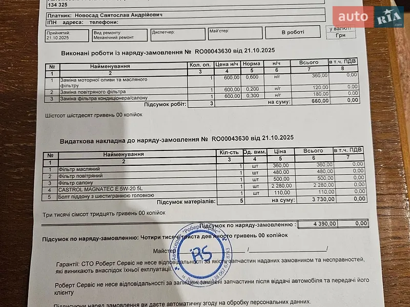 Хэтчбек Ford Focus 2013 в Запорожье документ