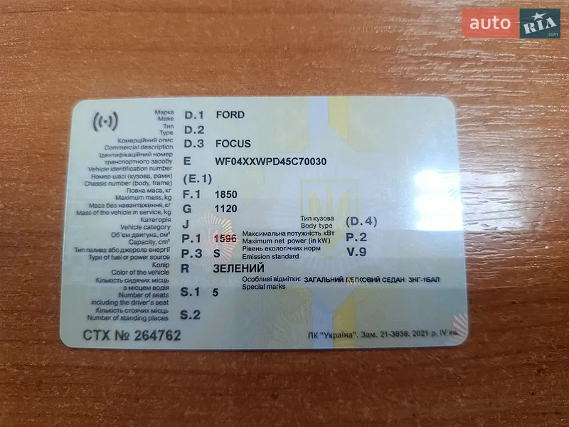 Седан Ford Focus 2005 в Николаеве документ