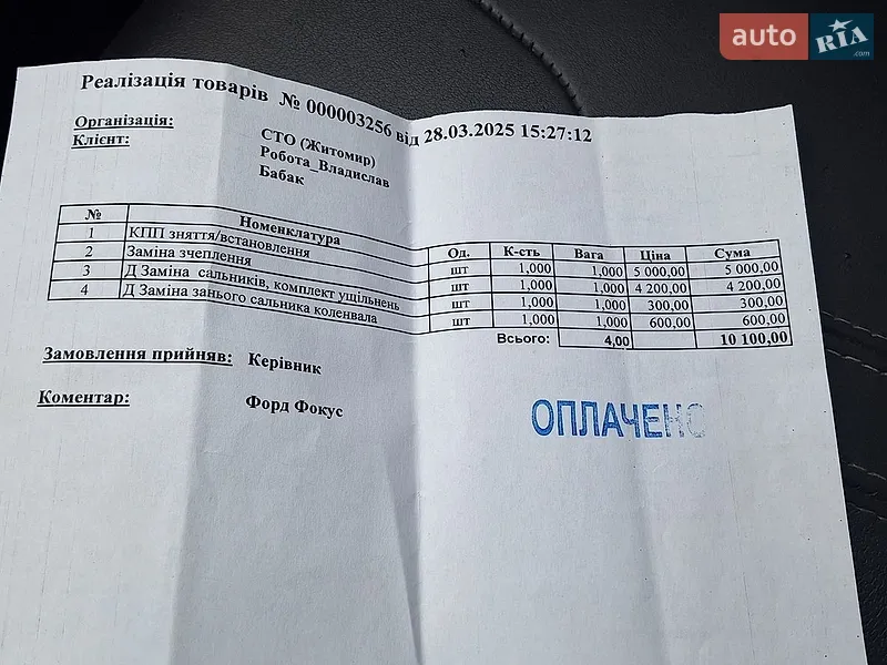Хетчбек Ford Focus 2012 в Житомирі документ
