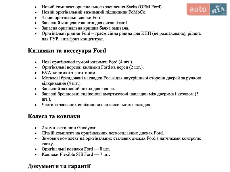 Хэтчбек Ford Focus 2017 в Иванкове документ 7 фото Хэтчбек Ford Focus 2017 в Иванкове документ