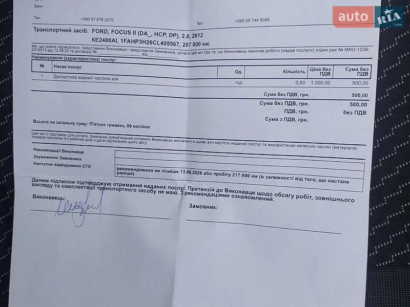 Седан Ford Focus 2012 в Кривому Розі документ