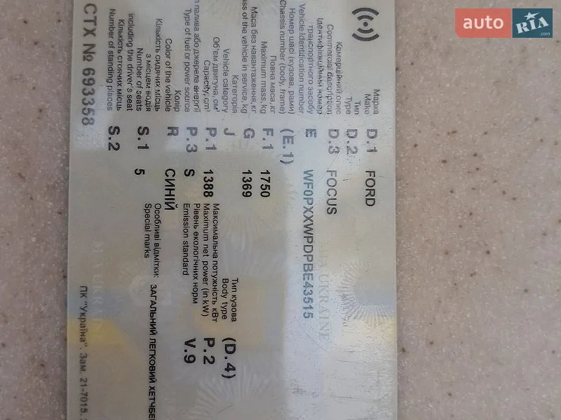 Хэтчбек Ford Focus 2011 в Киеве документ
