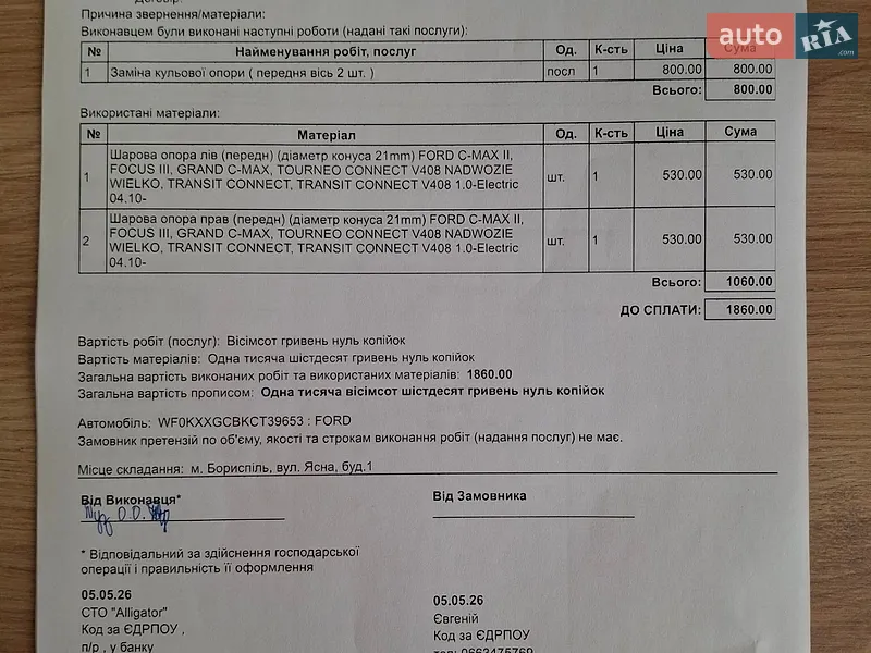 Хетчбек Ford Focus 2012 в Борисполі документ