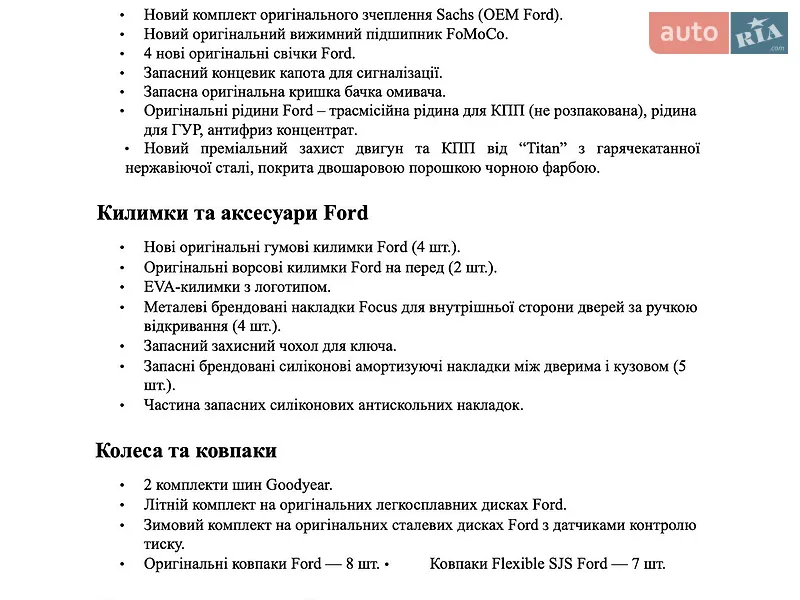 Хетчбек Ford Focus 2017 в Іванкові документ