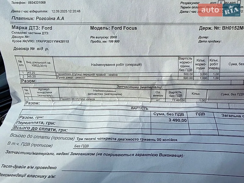 Седан Ford Focus 2000 в Одесі документ