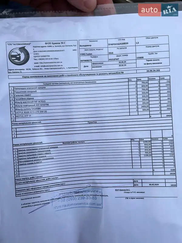 Седан Ford Fusion 2018 в Сквире документ