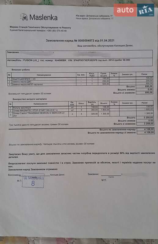 Седан Ford Fusion 2014 в Києві