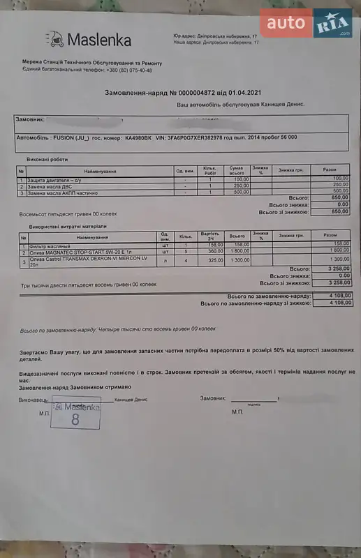 Седан Ford Fusion 2014 в Києві документ