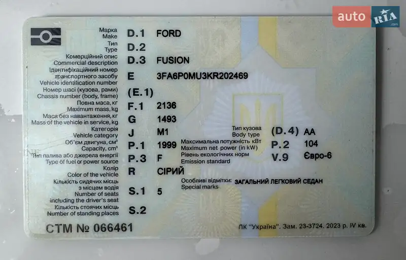 Седан Ford Fusion 2019 в Коростене документ