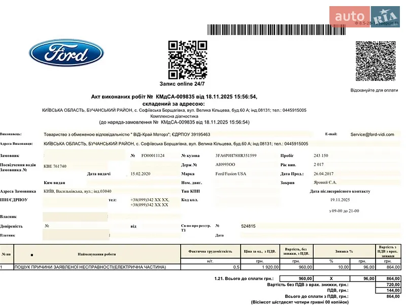 Седан Ford Fusion 2017 в Белой Церкви документ