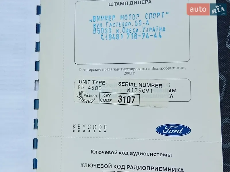 Хэтчбек Ford Fusion 2005 в Одессе документ