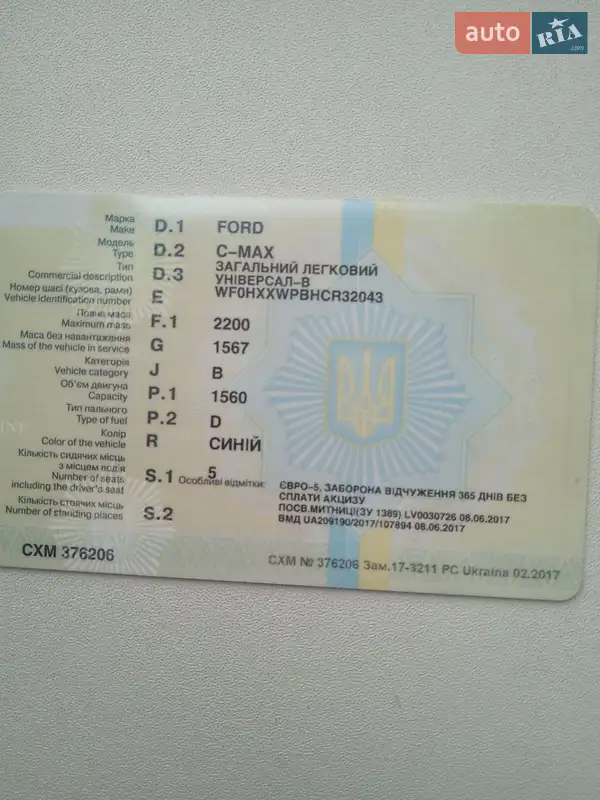 Мінівен Ford Grand C-Max 2012 в Львові документ