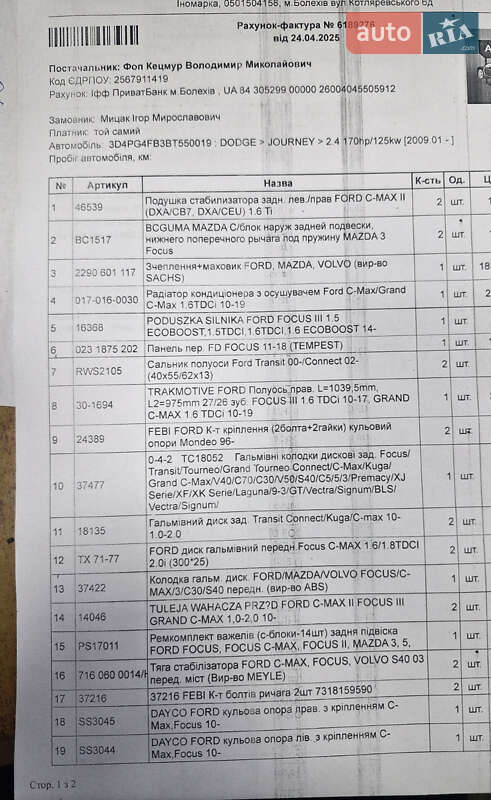 Мінівен Ford Grand C-Max 2011 в Івано-Франківську