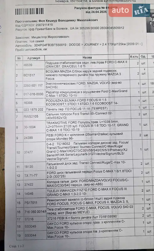 Мінівен Ford Grand C-Max 2011 в Івано-Франківську документ