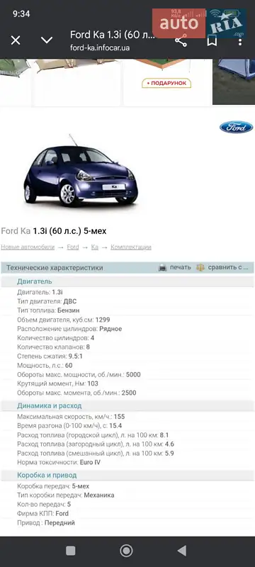 Хэтчбек Ford KA 2001 в Сумах документ