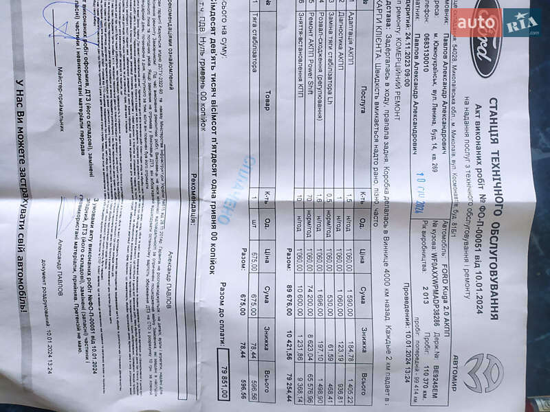 Позашляховик / Кросовер Ford Kuga 2013 в Южноукраїнську