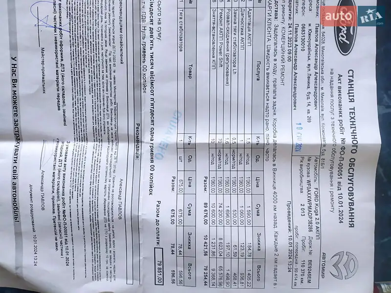 Позашляховик / Кросовер Ford Kuga 2013 в Южноукраїнську документ