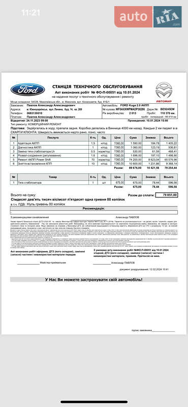 Позашляховик / Кросовер Ford Kuga 2013 в Южноукраїнську