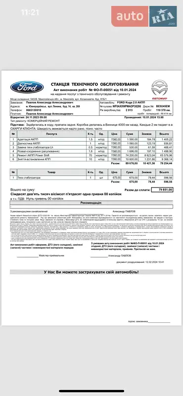 Позашляховик / Кросовер Ford Kuga 2013 в Южноукраїнську документ