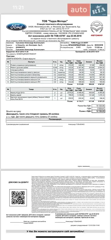 Позашляховик / Кросовер Ford Kuga 2013 в Южноукраїнську документ
