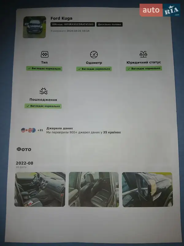 Позашляховик / Кросовер Ford Kuga 2010 в Краснограді документ