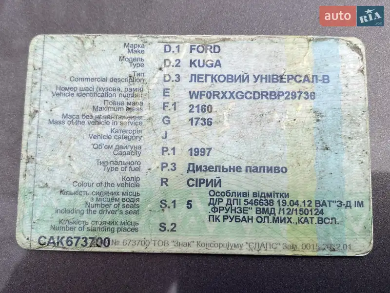 Внедорожник / Кроссовер Ford Kuga 2011 в Краснограде документ