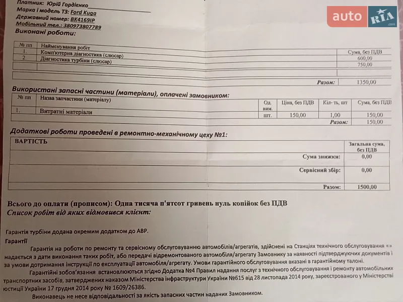 Позашляховик / Кросовер Ford Kuga 2011 в Рівному документ