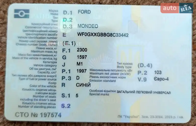 Универсал Ford Mondeo 2008 в Черкассах документ