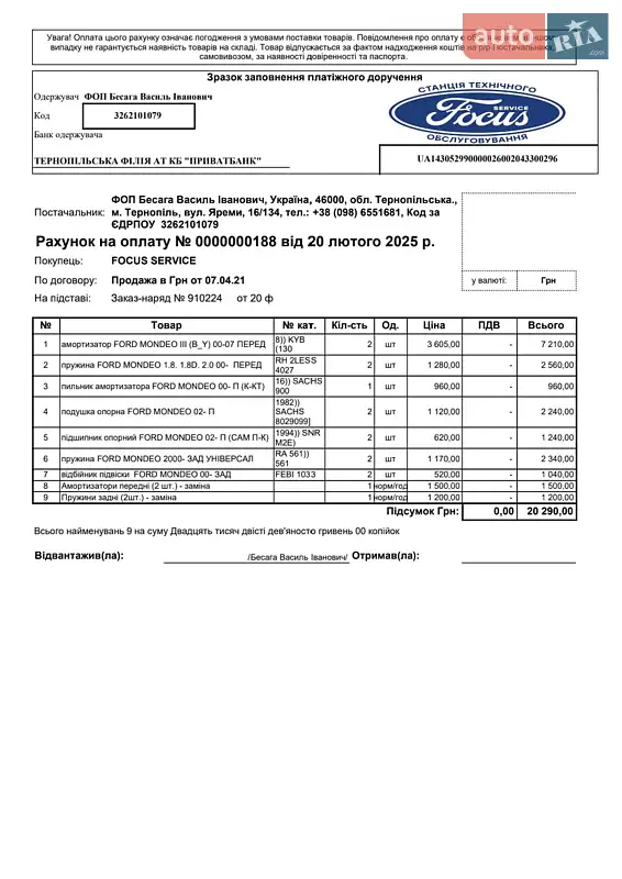 Універсал Ford Mondeo 2001 в Тернополі документ 2 фото Універсал Ford Mondeo 2001 в Тернополі документ