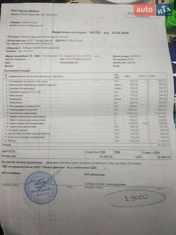 Седан Ford Mondeo 2009 в Яготині фото 10 Седан Ford Mondeo 2009 в Яготині