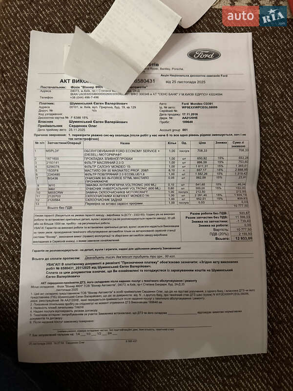 Лифтбек Ford Mondeo 2016 в Киеве