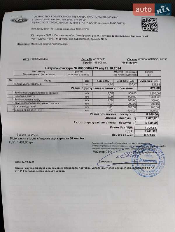 Седан Ford Mondeo 2012 в Днепре