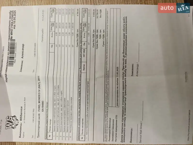 Седан Ford Mondeo 2011 в Киеве документ
