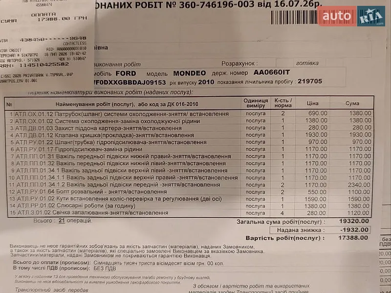 Седан Ford Mondeo 2010 в Киеве документ