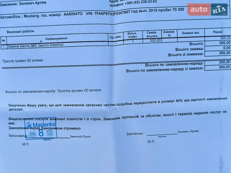 Купе Ford Mustang 2015 в Киеве документ 9 фото Купе Ford Mustang 2015 в Киеве документ