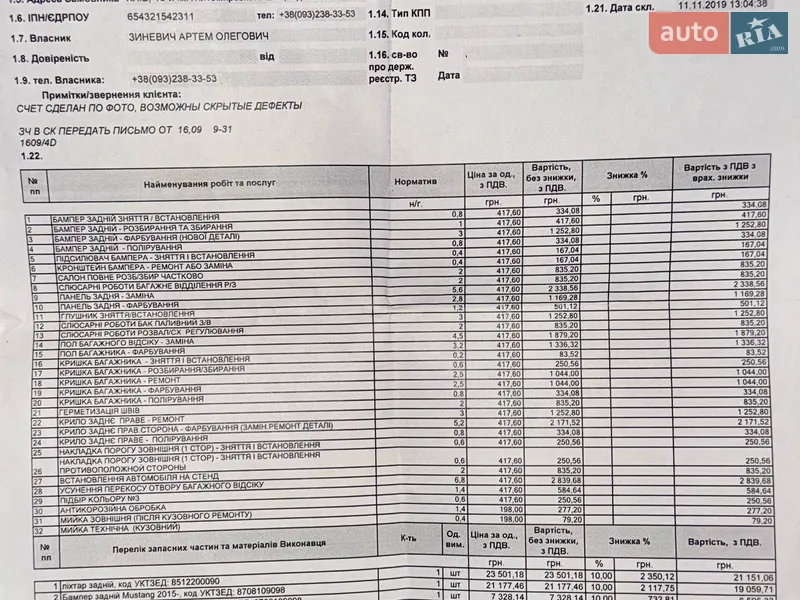 Купе Ford Mustang 2015 в Киеве документ 16 фото Купе Ford Mustang 2015 в Киеве документ